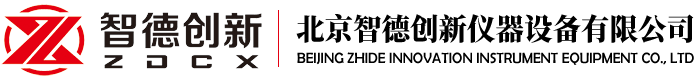 北京智德创新仪器设备有限公司